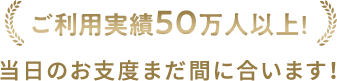 ご利用実績50万人以上！振袖業界初の最安値保証（全額返金付）