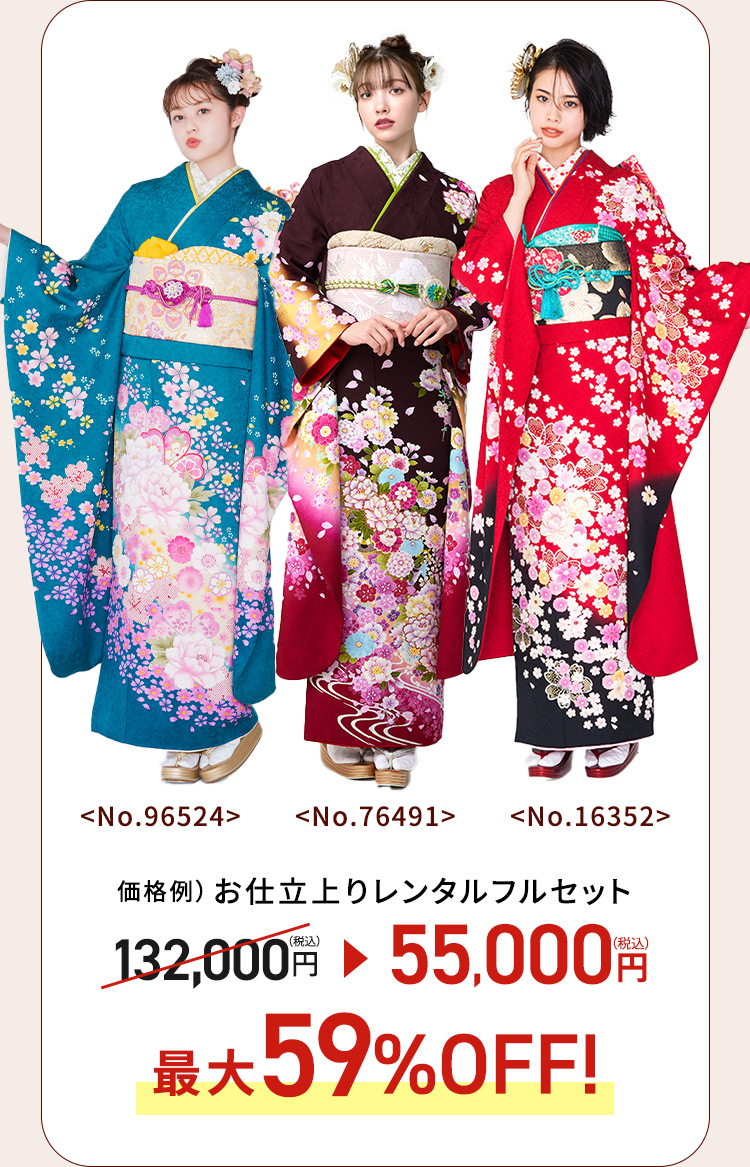 ＜No.96524＞ ＜No.76491＞ ＜No.16352＞ 価格例） お仕立上りレンタルフルセット 132,000円(税込) 55,000円(税込) 最大59％OFF！