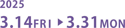 2025 3.14FRY から 3.31MON