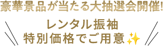 ご利用実績50万人以上！1か月だけの限定企画開催中！