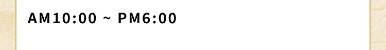 AM10:00からPM6:00